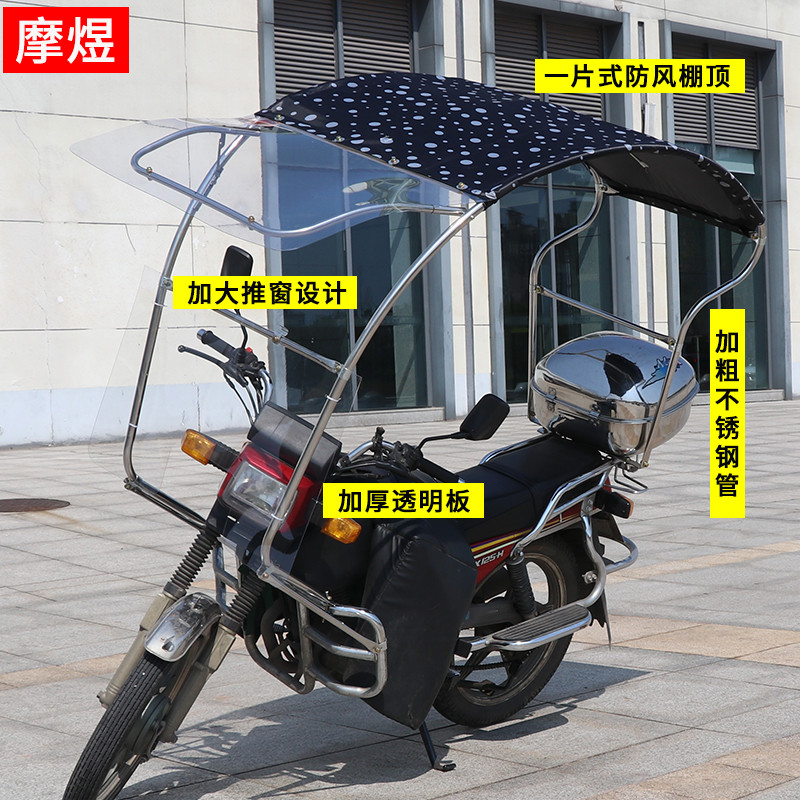 125摩托车雨棚伞新款双人加粗不锈钢男士骑跨车遮阳防风蓬防雨伞