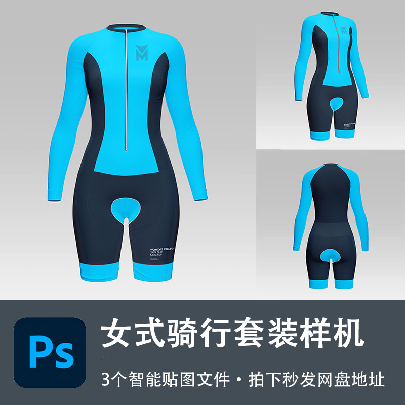 女式长袖骑行紧身连体运动套装PSD样机模型贴图效果服装设计素材