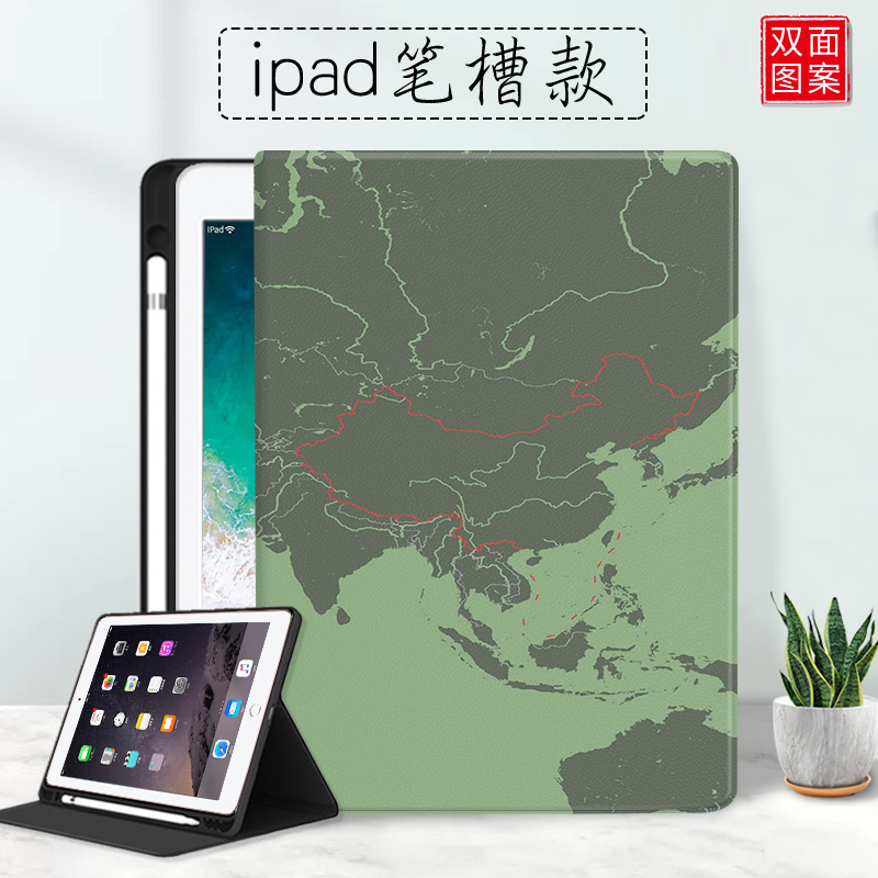 适用ipad2020平板保护壳10.2寸Air4保护套Pro2018三折10.9寸mini5地图11寸带笔槽款2019中国疆域个性新款外壳