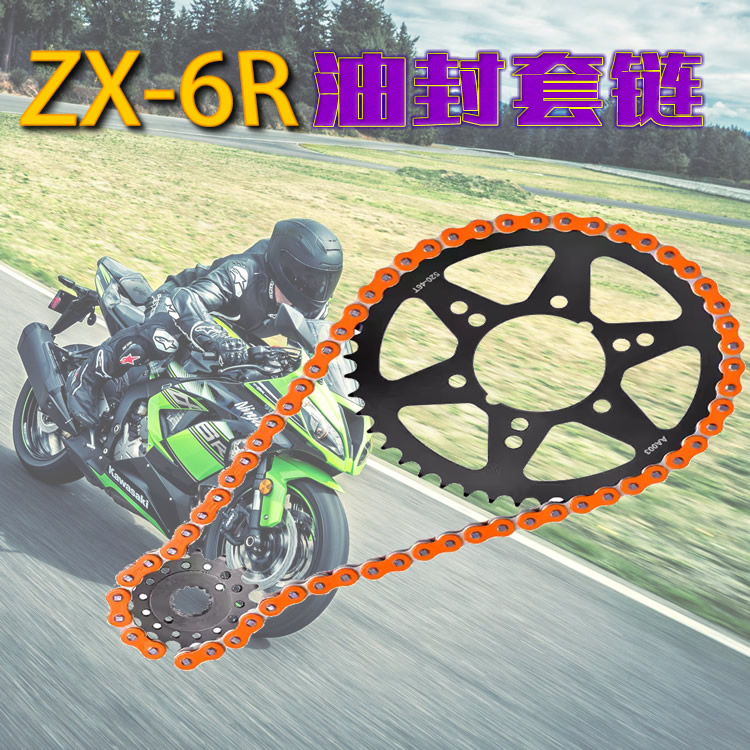 摩托车配件适用川崎ZX-6R 600 636链轮盘大小齿轮牙盘520链条套链