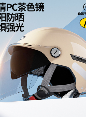 摩托车头盔男电动车夏季防晒新国标3c认证四季通用半盔女性安全帽
