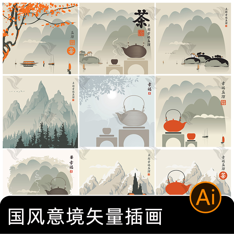 艺术中国风禅意传统风茶道意境水墨矢量插画扇面海报模板AI素材