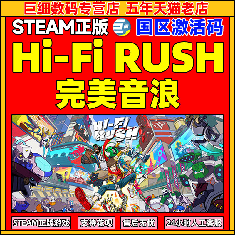 steam 完美音浪 hifirush Hi-Fi RUSH 正版激活入库 PC正版全DLC音乐包游戏 官网正版国区cdk 激活码