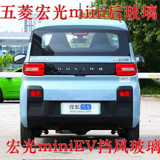 五菱宏光mini车门玻璃上汽通用迷你EV新能源电动汽车前后挡风玻璃