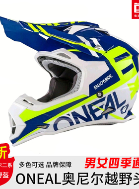 2022款美国ONEAL越野摩托车头盔奥尼尔四季通用安全帽越野头盔