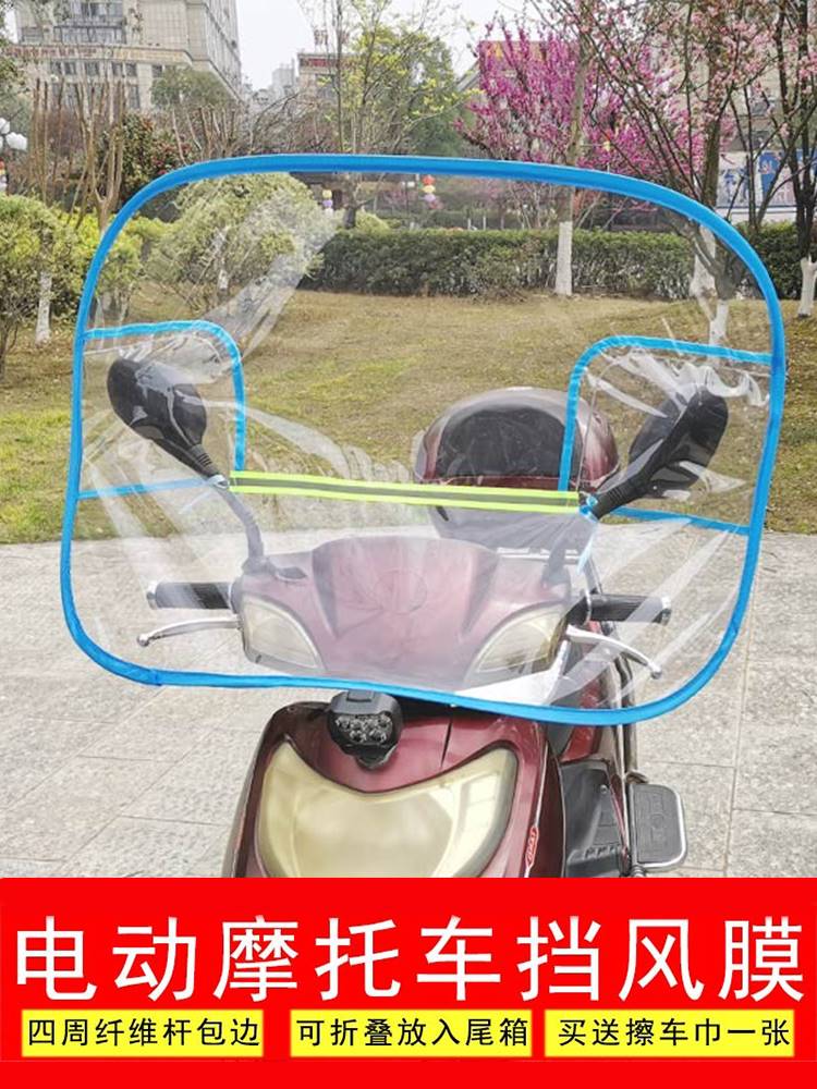 新品电动车电瓶专用摩托车头前置档防风挡风板遮雨神器透明加厚防