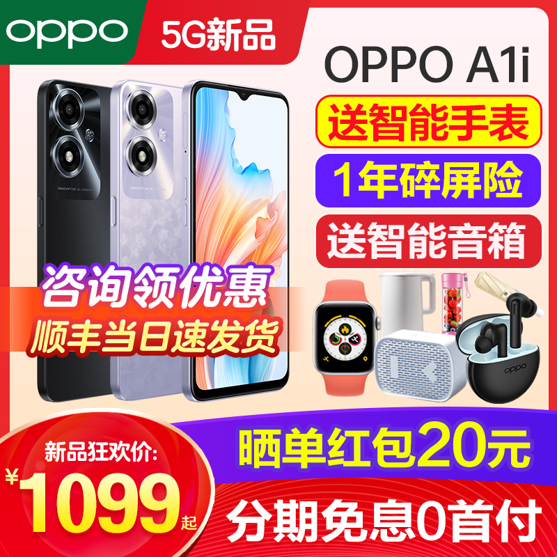 [新品上市]OPPO A1i oppoa1i手机新款上市oppo手机官方旗舰店官网正品oppo手机最新手机a1s a2pro0ppo a3手机