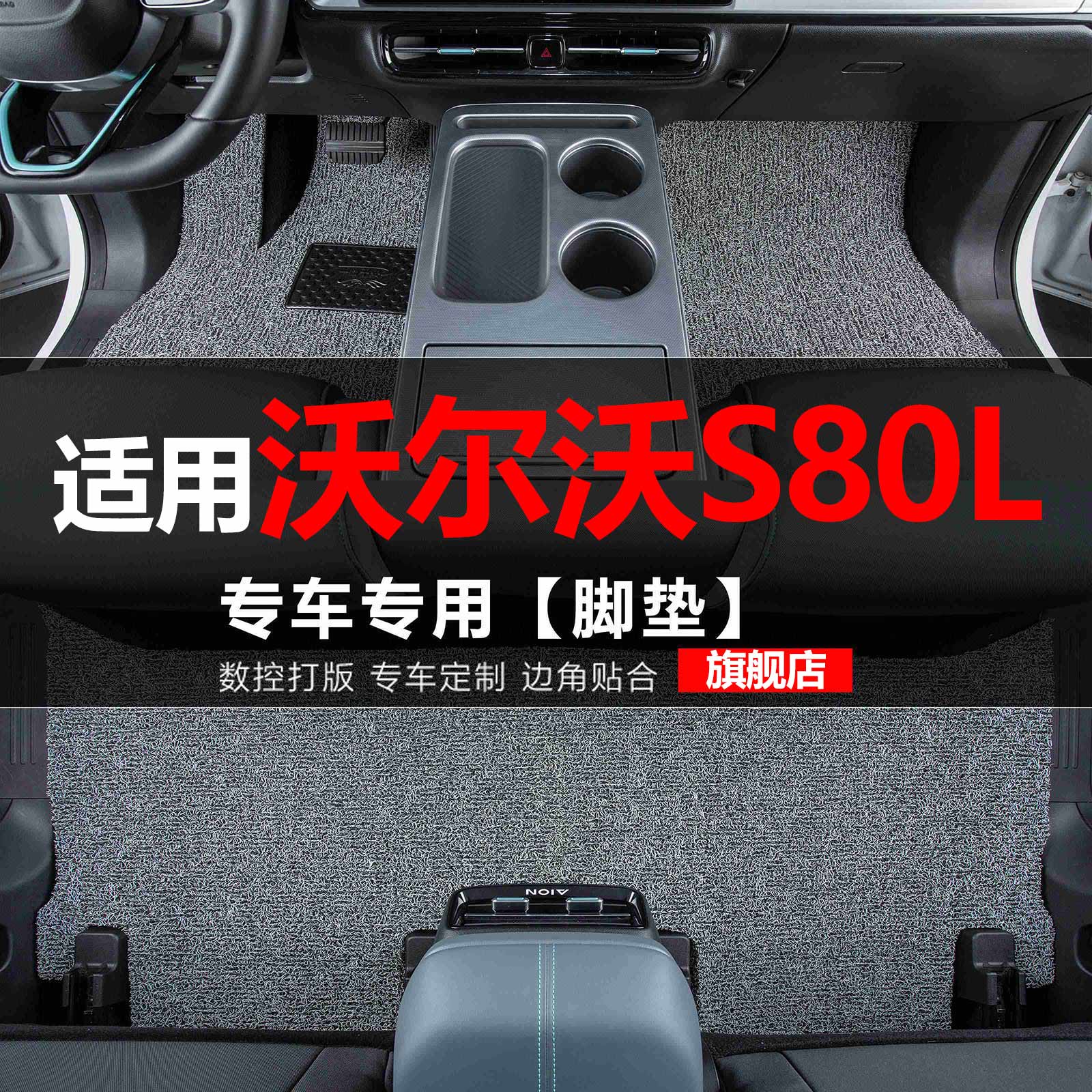 沃尔沃S80L汽车脚垫专用丝圈地毯车垫子脚踏垫改装装饰内饰用品