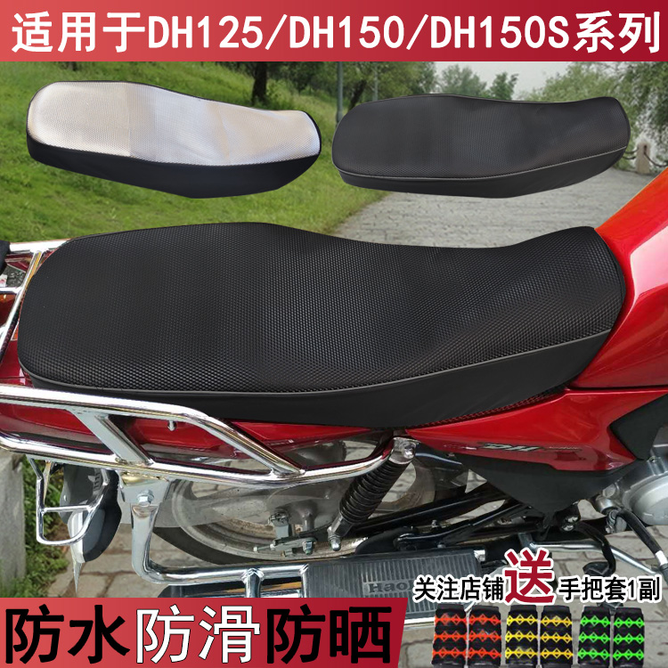 防水摩托车座套适用于铃木DH150S HJ150-27F坐垫套豪爵DH125防晒