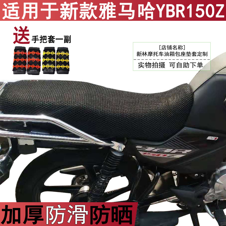 摩托车坐垫套适用于 新款雅马哈YBR150Z座套 防晒透气网状座位罩