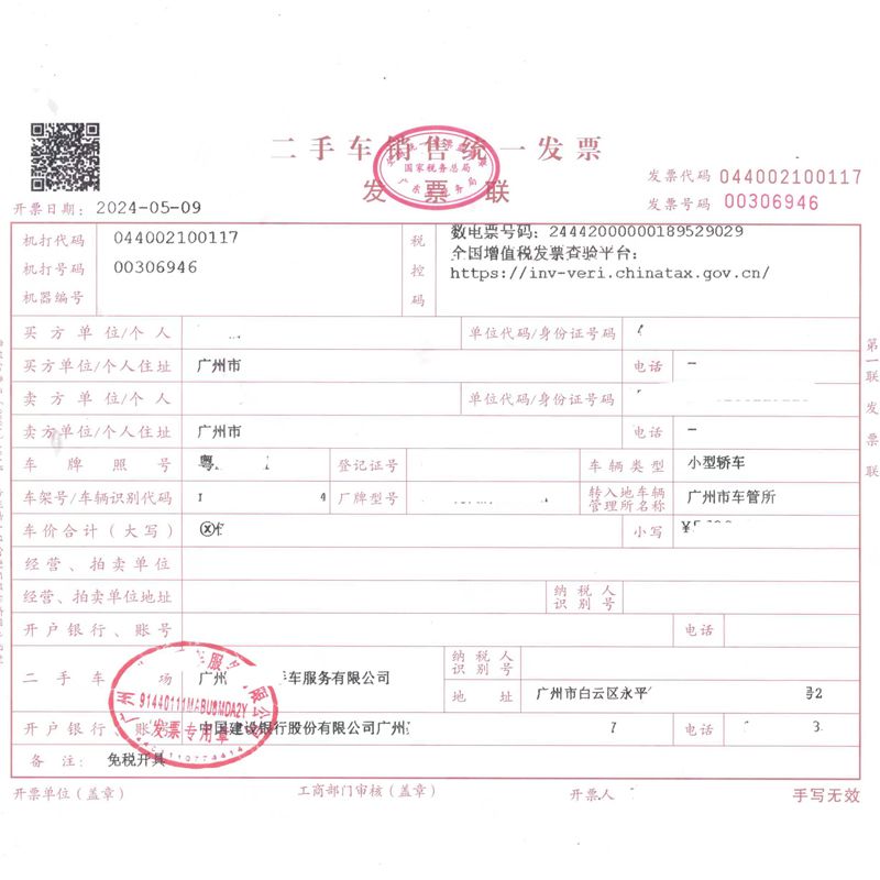 深圳过户广州过户 转入 二手车交易票 新车二手过户凭证 指标延期
