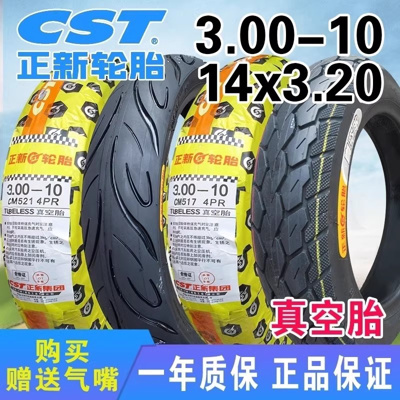 CST正新轮胎300-30/3.0一10电动车专用电摩真空胎30010耐磨防滑胎