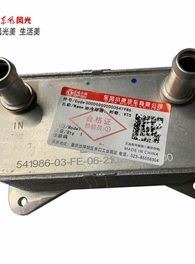 东风风光580Pro iX5 580红星版油冷却器部件 变速器油散热器总成