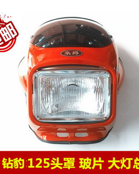 GS钻豹摩托车HJ125K/HJ125K-A大灯罩 头罩 大灯壳 导流罩 前脸