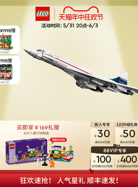 【顺丰速运】乐高官方旗舰店10318协和式飞机积木摆件益智玩具