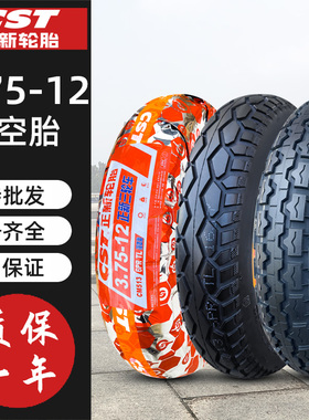 正新轮胎3.75-12三轮车专用375一12寸电动车摩托车外胎真空胎旗舰