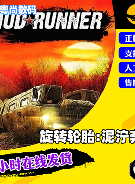 PC中文正版steam游戏 MudRunner 旋转轮胎:泥泞奔驰 泥泞之旅