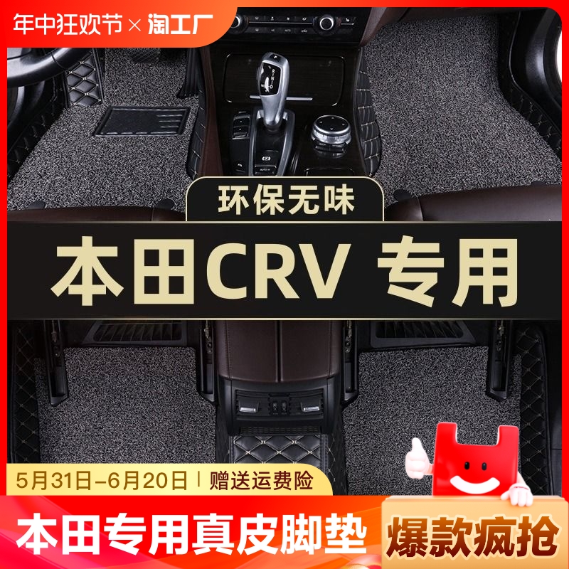 适用于东风本田CRV脚垫 2023款思威新老款全包围专用真皮汽车脚垫