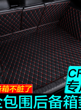 本田crv新老2019/10/12/16/20/07款混动汽车后备箱垫全包围尾箱垫