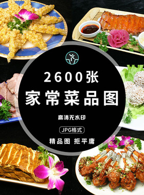 家常菜品合集2K4K高清餐厅样品展示菜单菜牌广告背景图片设计素材
