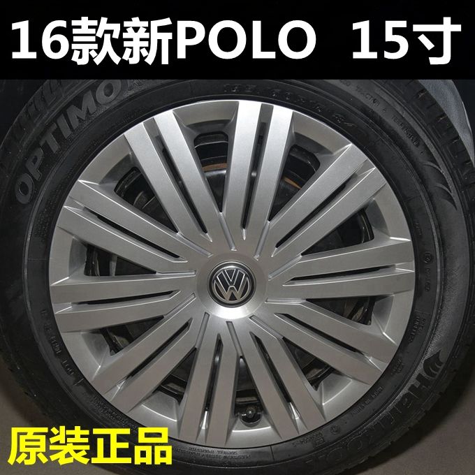 适用于大众16款polo波罗轮毂盖轮盖 轮帽轮胎罩 POLO铁钢圈罩15寸