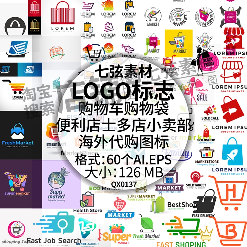 购物车购物袋便利店商场超市海外代购图标LOGO标志AI矢量设计素材