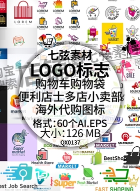 购物车购物袋便利店商场超市海外代购图标LOGO标志AI矢量设计素材