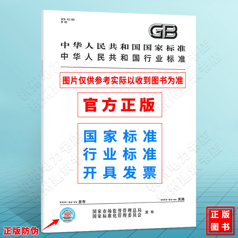 GB/T 26487-2011壳体钣金成型设备 通用技术条件