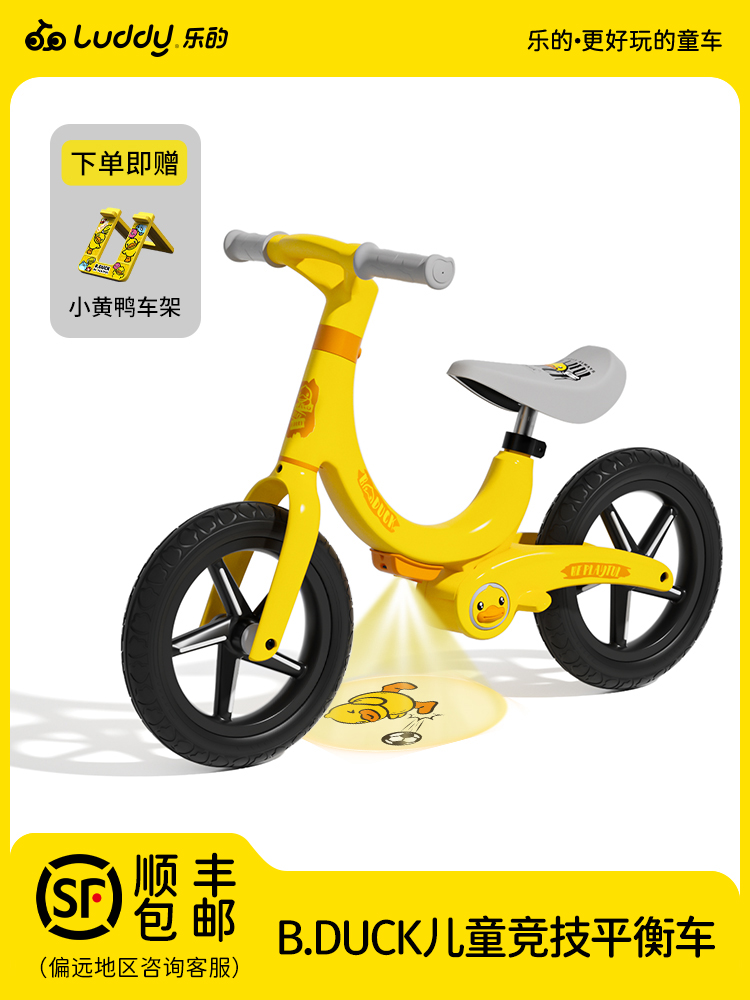 乐的小黄鸭儿童平衡车1一3一6岁无脚踏男女宝宝学步车玩具滑行车