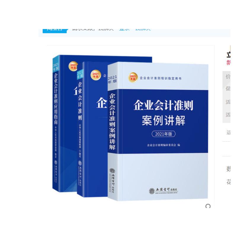【3册】企业会计准则应用指南 2021年版 中华人民共和国财政部 等 会计 经管、励志 立信会计出版社 图书