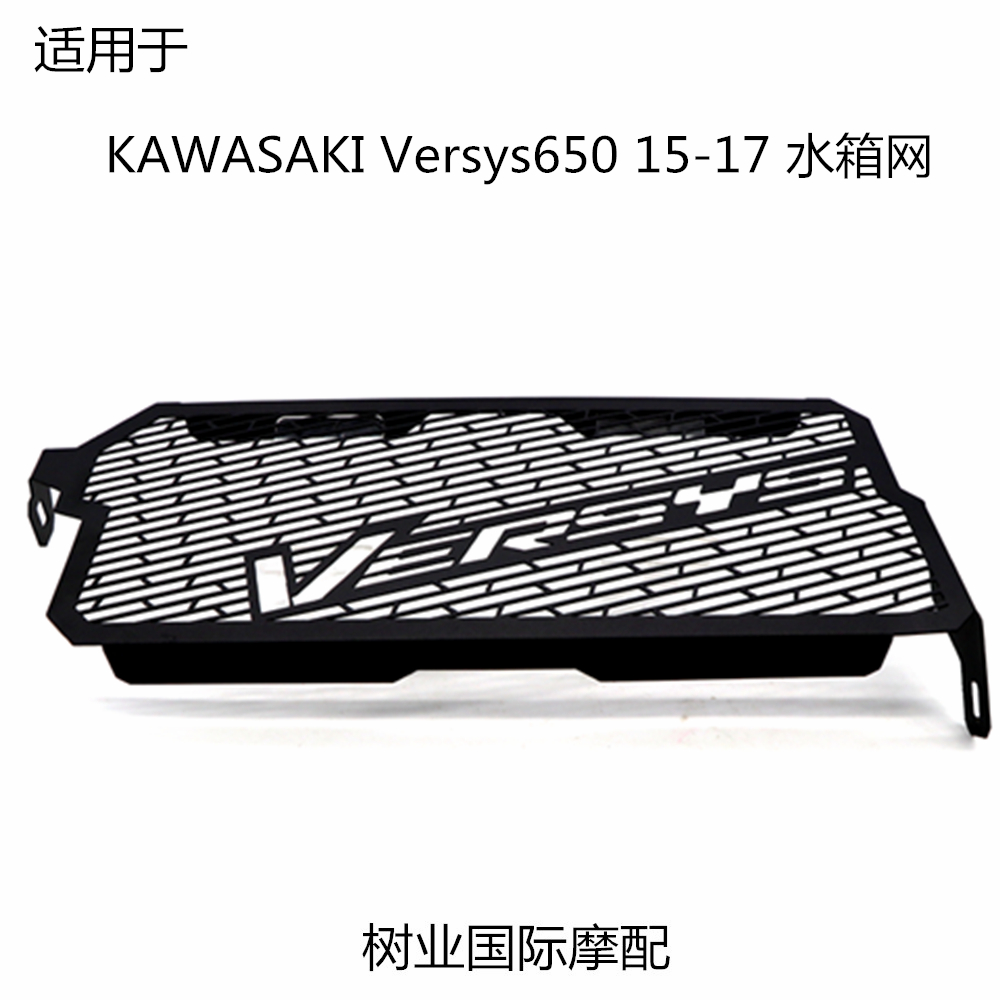 适用于KAWASAKI 异兽650 versys650 15-17年水箱保护网防护罩护板