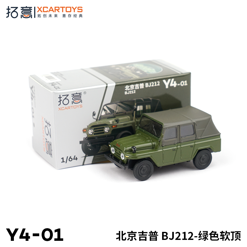 拓意1/64 合金模型玩具北京吉普212绿色2020软顶越野车玩具小汽车