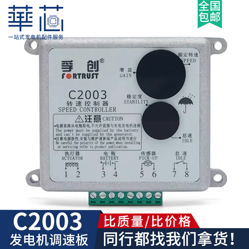 孚创C2003转速控制器柴油发电机调速板 启动发动机油门电调板配件