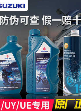 适用轻骑铃木UY125摩托车机油UU125润滑油半合成机油全合成润滑油