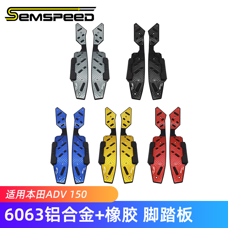 SEMSPEED适用本田ADV150改装脚踏板Honda X-ADV 150配件边脚垫2款