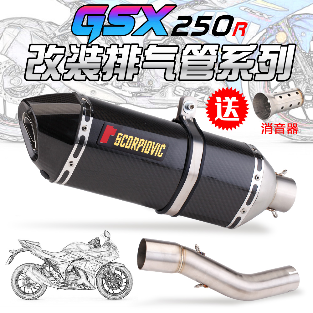 适用于GSX250R 中段排气改装 专用排气管 GSX250 无损直上尾段