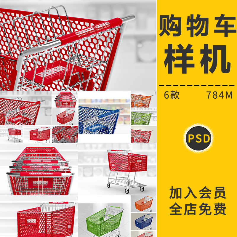 商场超市购物手推车logo品牌VI智能贴图样机展示模板PSD设计素材