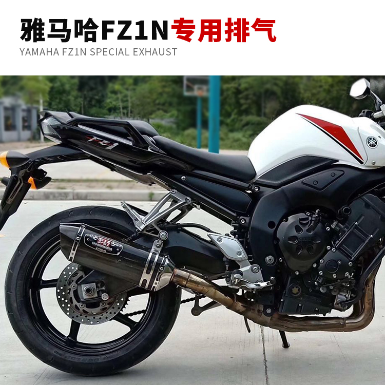 摩托车改装跑车音声浪 FZ1N排气管 烟筒 中段  FZ1N改装配件