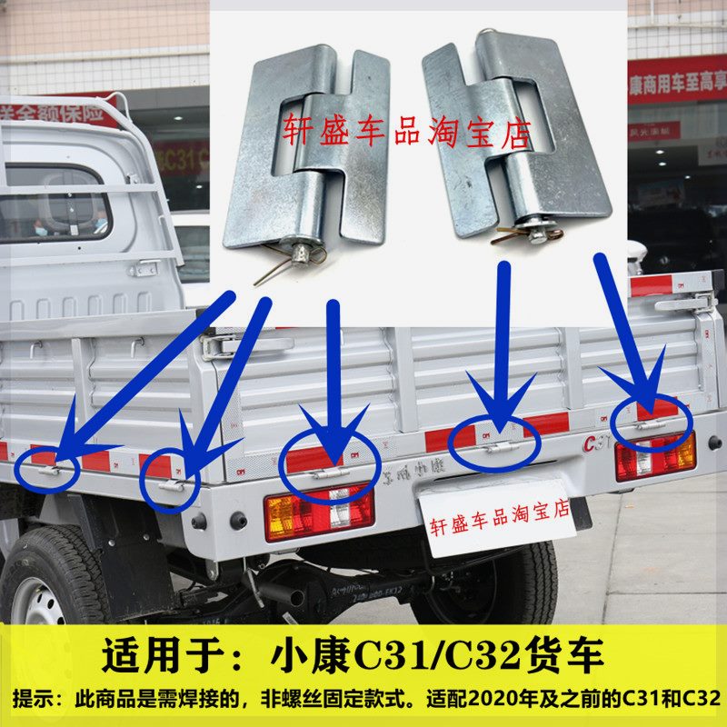 适用于东风小康C32/C31货车栏板合页货箱铰链车厢两侧板荷叶配件