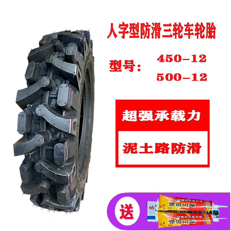 摩托三轮车轮胎400-450-500-12型号适合宗申福田五星川崎防滑外胎