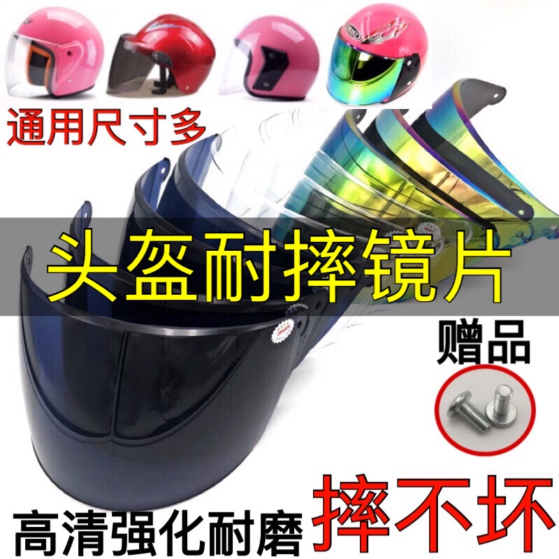 电动摩托车头盔镜片防水防雾通用防晒紫外线防刮花安全帽挡风面罩