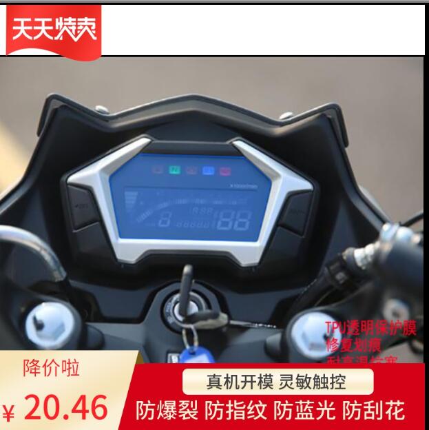 专用豪爵跨骑DF150/HJ150-12摩托车仪表盘屏幕膜钢化膜防反光膜
