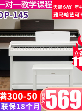 雅马哈电钢琴YDP-145立式数码电子钢琴88键重锤进口专业考级升级