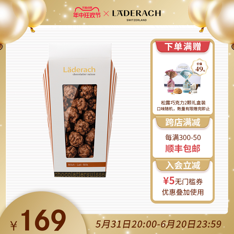 Laderach莱德拉爆米花巧克力瑞士进口纯可可脂零食高端伴手礼