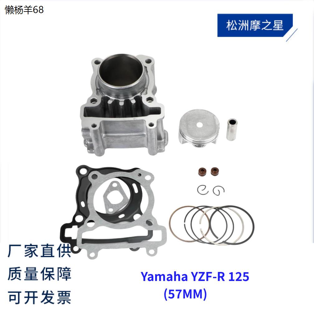 摩托车气缸 适用雅马哈YZF R125 WR125 TE125 大孔气缸套件 150cc
