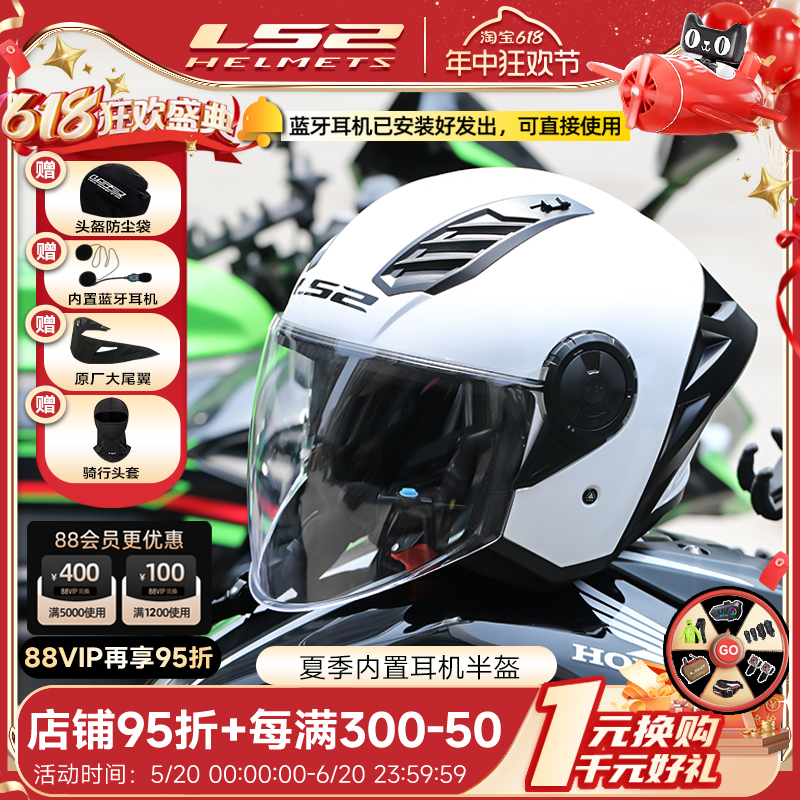 LS2头盔男女摩托车半盔机车内置蓝牙耳机四分之三头盔3C认证of616