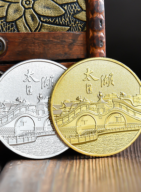 江苏太湖景区纪念品旅游纪念币文创周边纪念章金银硬币礼物小朋友