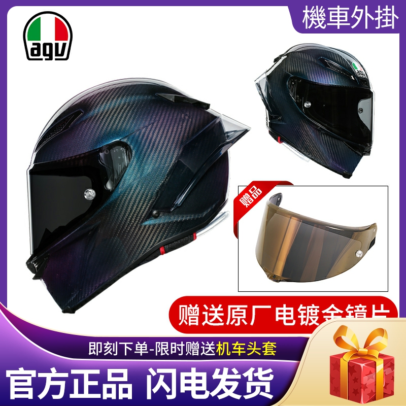 AGV PISTA GPRR冰蓝摩托车头盔碳纤维赛道防摔骑行限量全盔变色龙