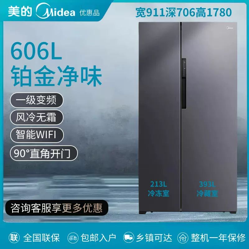 Midea/美的 BCD-606WKPZM(E)对开一级能效变频家用风冷大容量冰箱