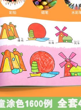 全套四本 儿童涂色1600例 幼儿园3-6岁孩童涂画涂鸦画册 简笔画填色本水果动物简单图案小班中班大班蜡笔油画棒画画本学画入门书籍